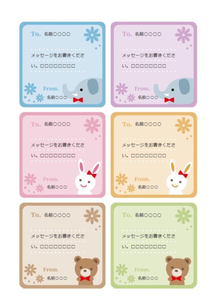 【イラスト入りメッセージカード】ぞう、うさぎ、くまのイラスト付きミニメッセージカードのテンプレートになります。幼稚園、保育園、小学校の先生から生徒への一言メッセ