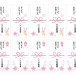 幼稚園・保育園の記念品におすすめ！かわいいうさぎと桜のイラスト入り「熨斗（のし）」のテンプレートになります。 Wordファイルを使用してテキストを自由に編集する