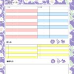 和風モダン柄のおしゃれな「旅のしおり」のテンプレートです。紫色の背景色におしゃれな花の絵柄が全面に描かれています。 女子旅におすすめのデザインです。パソコンに慣