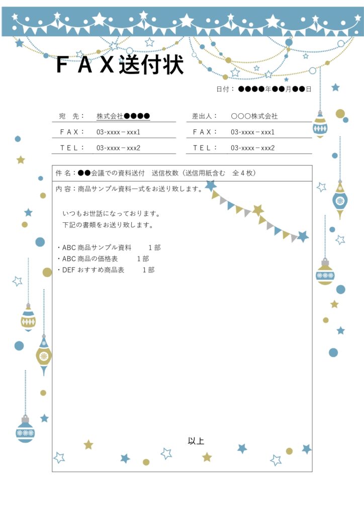【FAX送付状テンプレート】相手に送る書類を分かりやすく整理し、誤送信を防ぐために役立つビジネス文書です。WordやExcel形式のテンプレートを利用すれば、宛