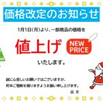 クリスマスシーズンの値上げに使える「価格改定のお知らせ」テンプレート。サンタとクリスマスツリーのかわいいデザインです。クリスマスシーズンに利用したり、クリスマス