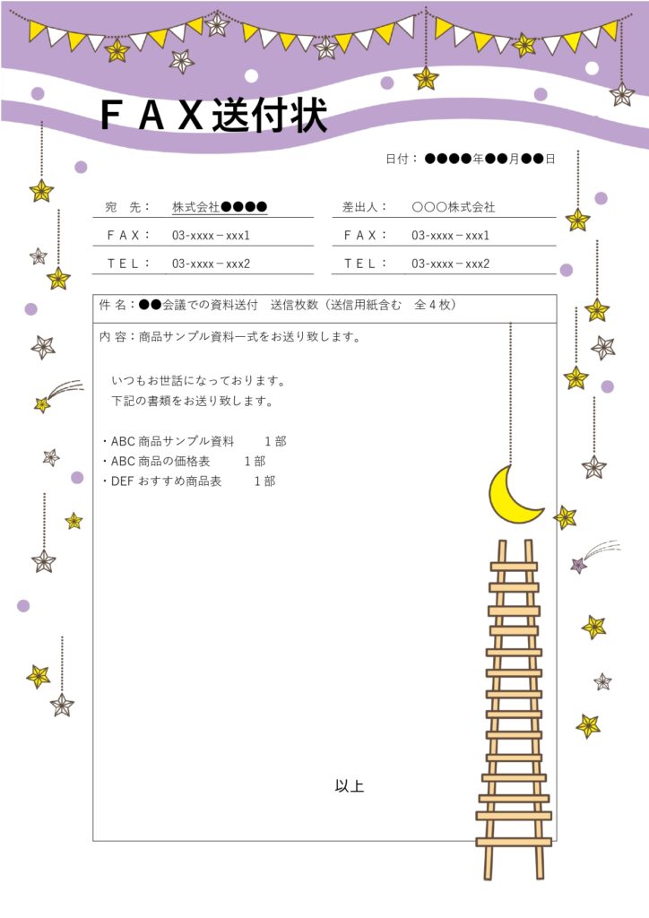 ビジネスシーンでよく使われる「FAX送付状」のテンプレートは送信内容を整理して伝えるために重要な役割を果たします。テンプレートを活用すれば、宛先、差出人、送信枚