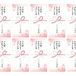 入学・卒業記念品の熨斗におすすめのテンプレートです。短冊タイプの熨斗となり学校やPTAから送る記念品の熨斗に適しています。 A4印刷して学校やご自宅のプリンター