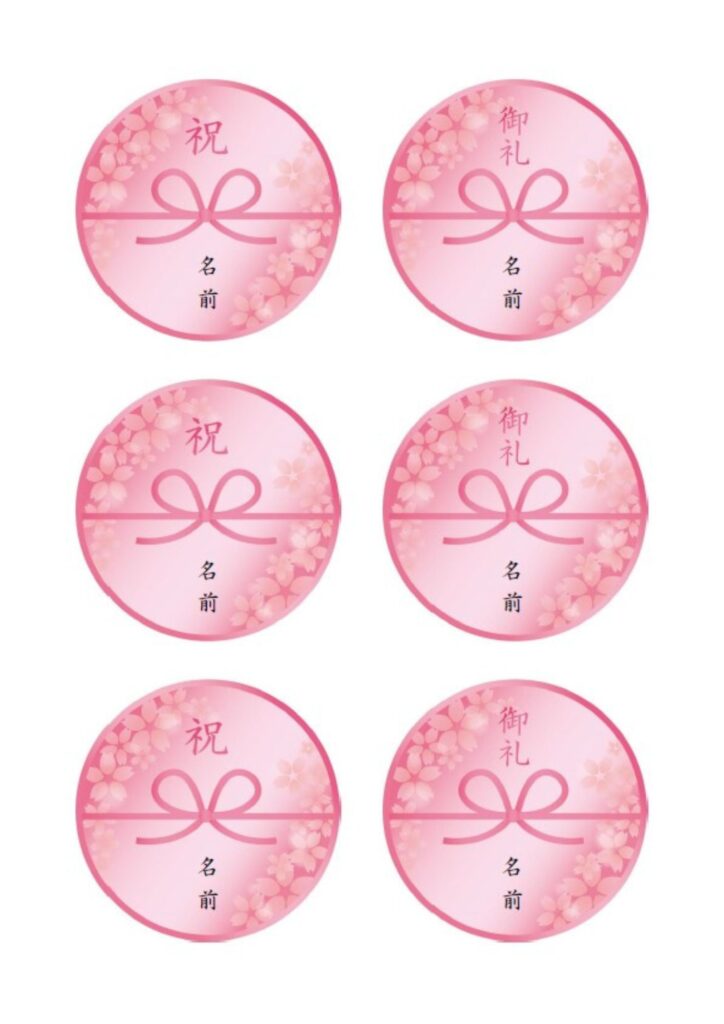 シールシートに印刷可能な熨斗（のし）のテンプレートになります。ピンクのグラデーションに桜のイラストを入れた、おしゃれでかわいい春デザインです。 ミニギフト、内祝