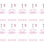 可愛いテンプレ 熨斗（のし） 短冊型