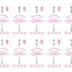 【短冊型の熨斗テンプレート】ピンク系＆桜のイラスト入り、ミニ熨斗のテンプレートになり、卒業、入学の記念品におすすめの蝶結びの水引の熨斗になっております。ミニ短冊