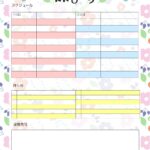 かわいいお花のデザイン付き「旅のしおり」のテンプレートです。エクセルやワードで自由に編集できる簡単便利なテンプレートです。旅行の計画や予定立てにお役立てください