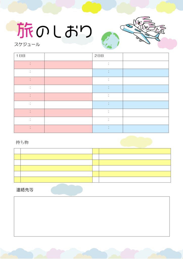 飛行機旅行におすすめ！「旅のし