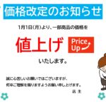 【価格改定のお知らせ】スタッフがお辞儀をしているかわいいイラスト付きテンプレートです。飲食店や販売店におすすめのデザインです。 急な値上げに即時対応できる、編集