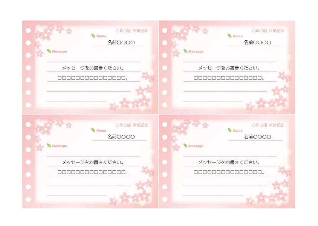 卒業シーズンにおすすめのメッセージカードのテンプレートです。ルーズリーフのデザインに桜のフレームがつきました。桜が舞う春の季節にぴったりなデザインです。 クラス