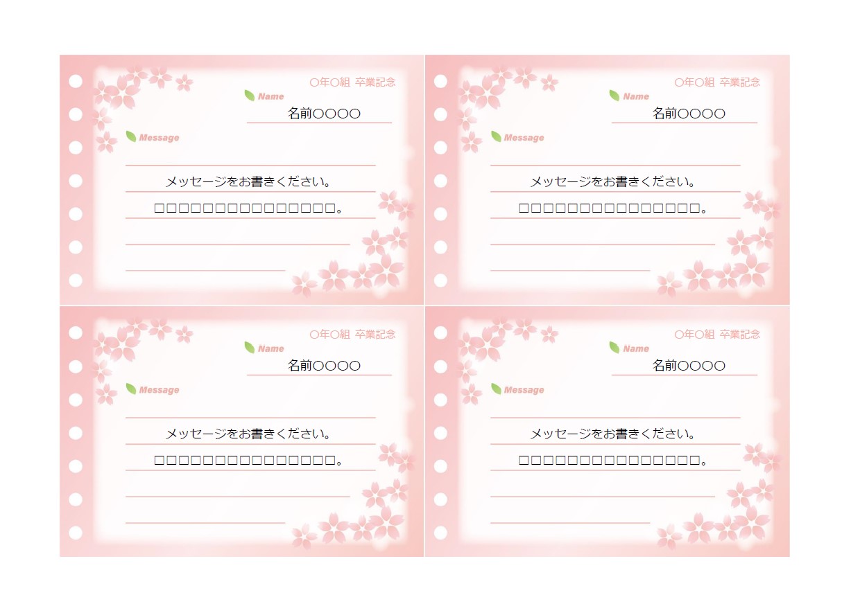 卒業シーズンにおすすめのメッセージカードのテンプレートです。ルーズリーフのデザインに桜のフレームがつきました。桜が舞う春の季節にぴったりなデザインです。 クラス