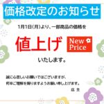 北欧タッチのかわいい価格改定のお知らせテンプレート！ExcelとWordのテンプレートで簡単にテキストの書き換えができる、便利なテンプレートです。 該当商品の写