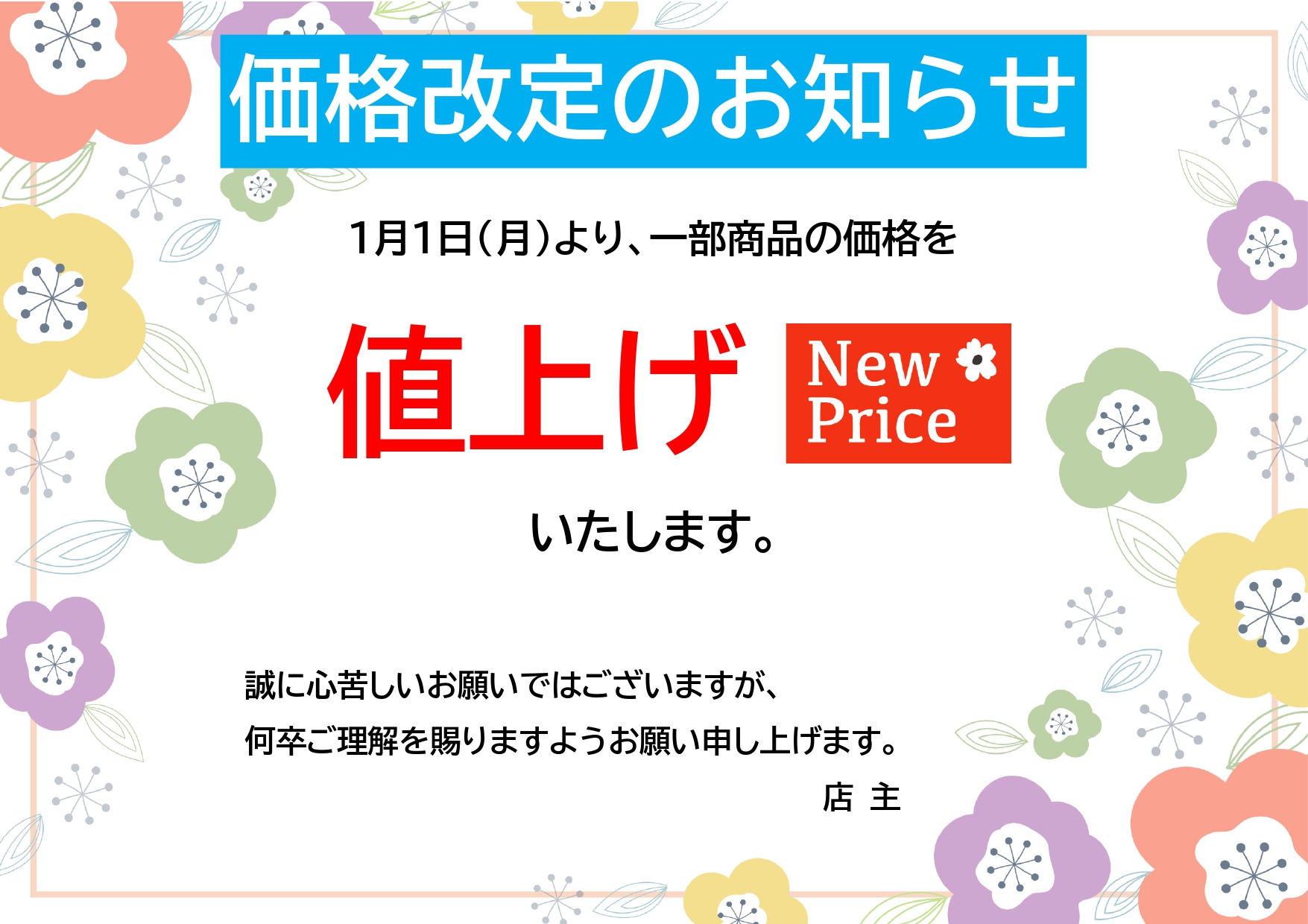 北欧タッチのかわいい価格改定のお知らせテンプレート！ExcelとWordのテンプレートで簡単にテキストの書き換えができる、便利なテンプレートです。 該当商品の写