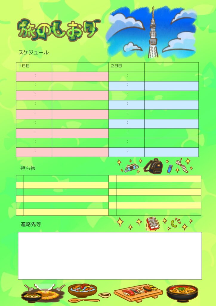 1泊2日の「東京」の修学旅行に