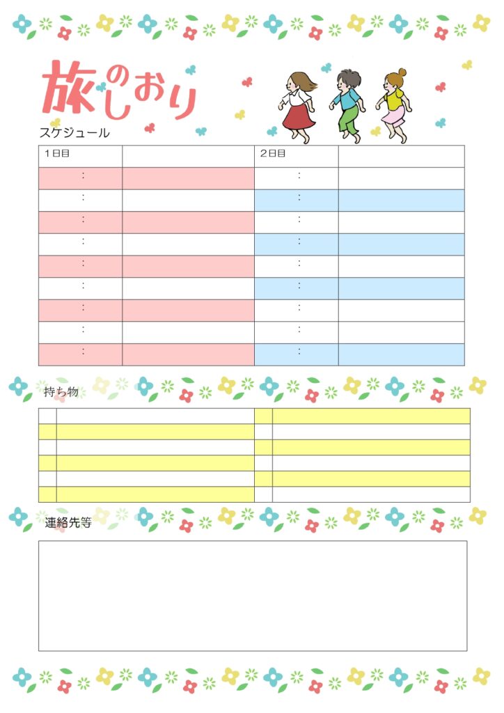 女子旅におすすめ！かわいいイラ