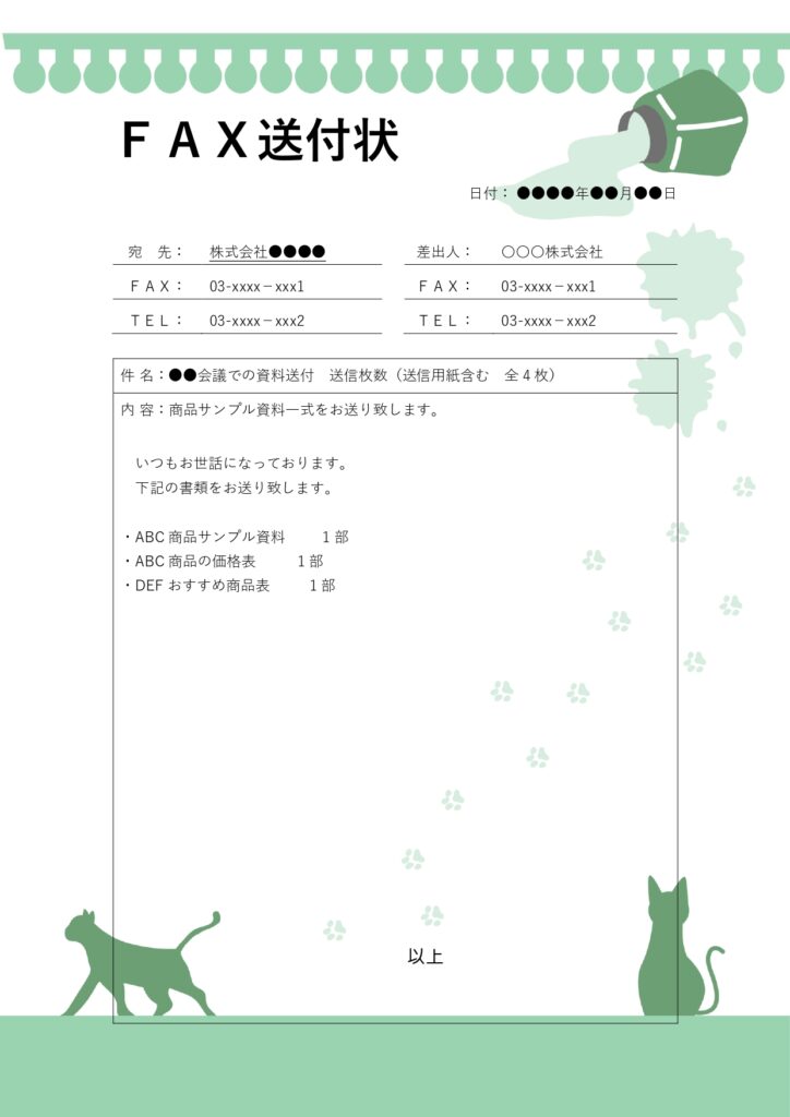 文書の送信内容を正確に伝えるための効率的な「FAX送付状」テンプレートです。送付状を添えることで、送信書類の種類や枚数、送信者の連絡先を明確にできます。 ダウン