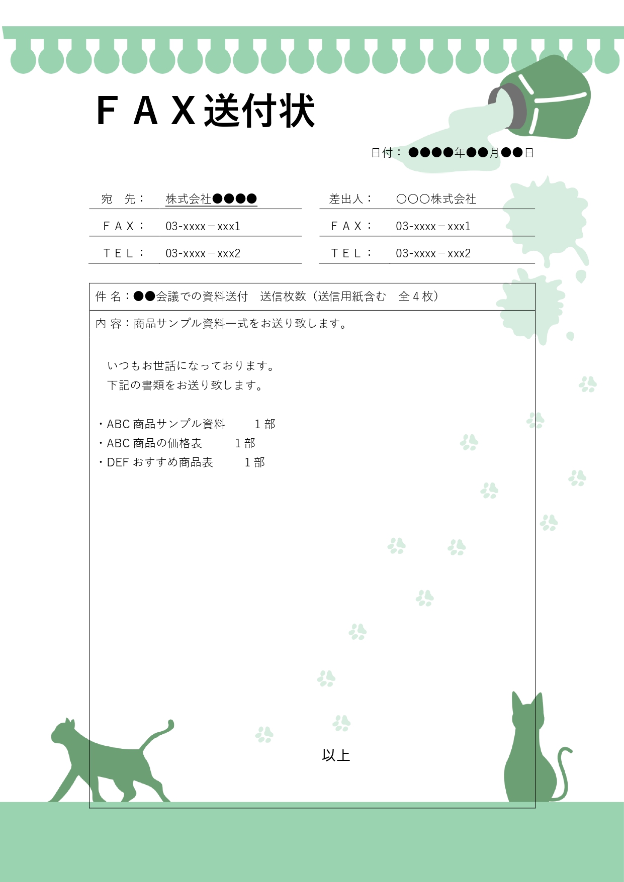 文書の送信内容を正確に伝えるための効率的な「FAX送付状」テンプレートです。送付状を添えることで、送信書類の種類や枚数、送信者の連絡先を明確にできます。 ダウン