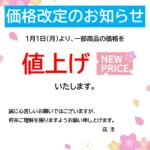 桜の花がかわいい「価格改定」のお知らせテンプレート。3～4月の春のシーズンにおすすめのテンプレートです。イチゴなどどうしても原価が上がってしまう季節商品、ケーキ