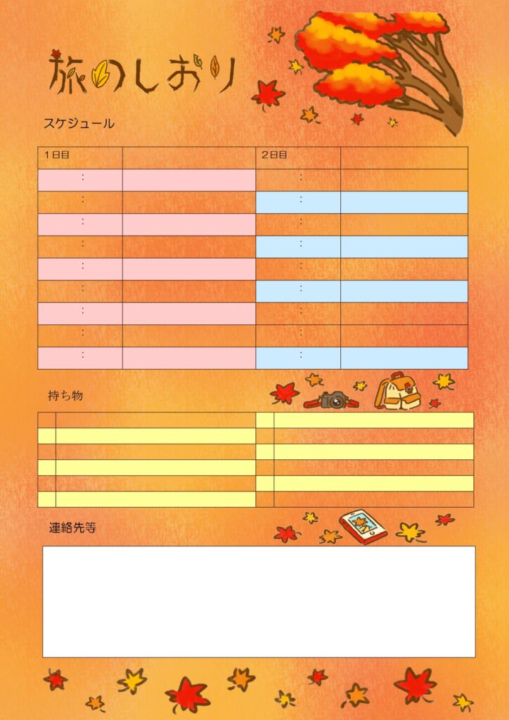 おしゃれな紅葉デザインの「旅の