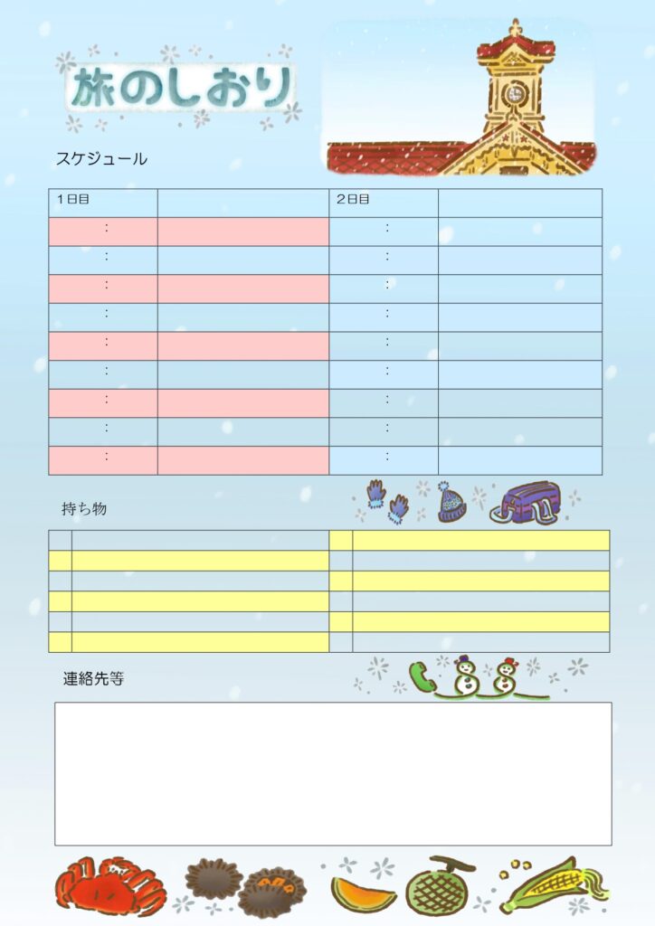 1泊2日の北海道旅行におすすめ