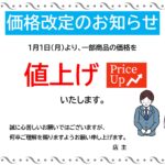 サービス値上げにおすすめのテンプレートになります。男性と女性のスタッフのイラストがワンポイントになっています。サービス業のお店や店舗での利用をおすすめします。 