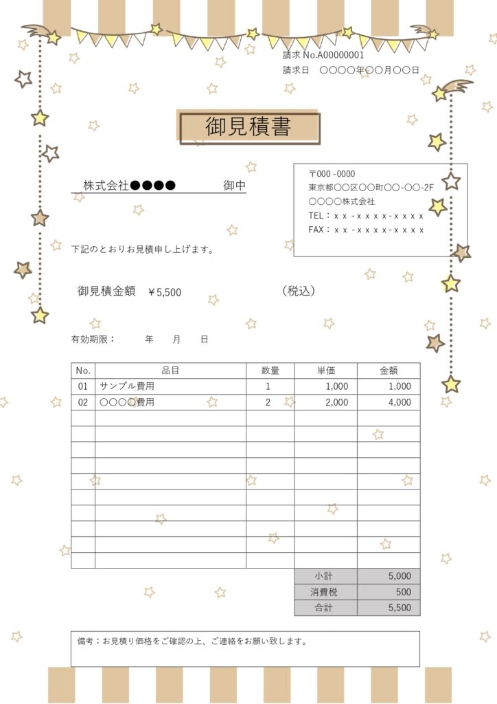取引先に堅苦しすぎない印象を与えたい方に、星のイラストが入ったかわいいデザイン入り見積書テンプレートがおすすめです。Word・Excel形式で、必要情報を入力す