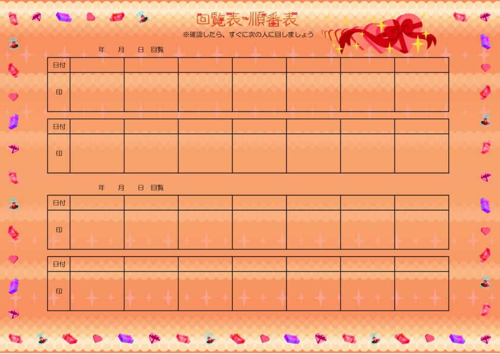 【２月・３月回覧表】様々な形の