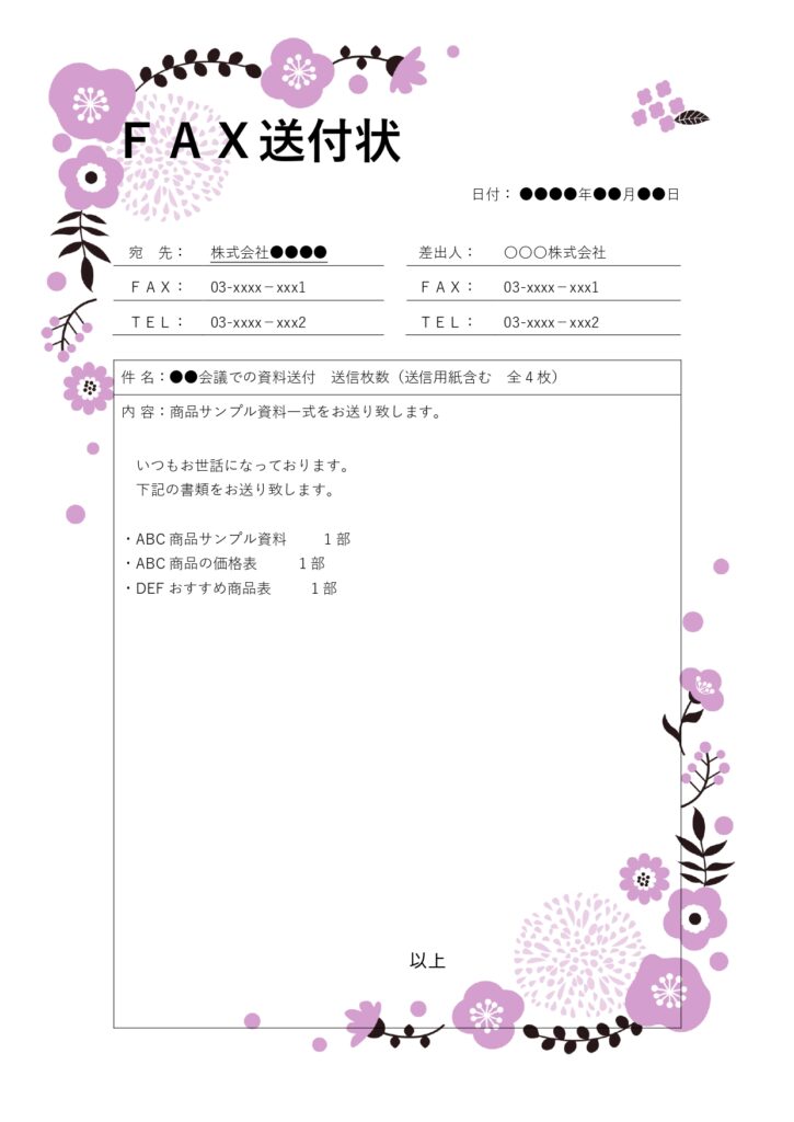 北欧柄の花フレーム付きFAX送