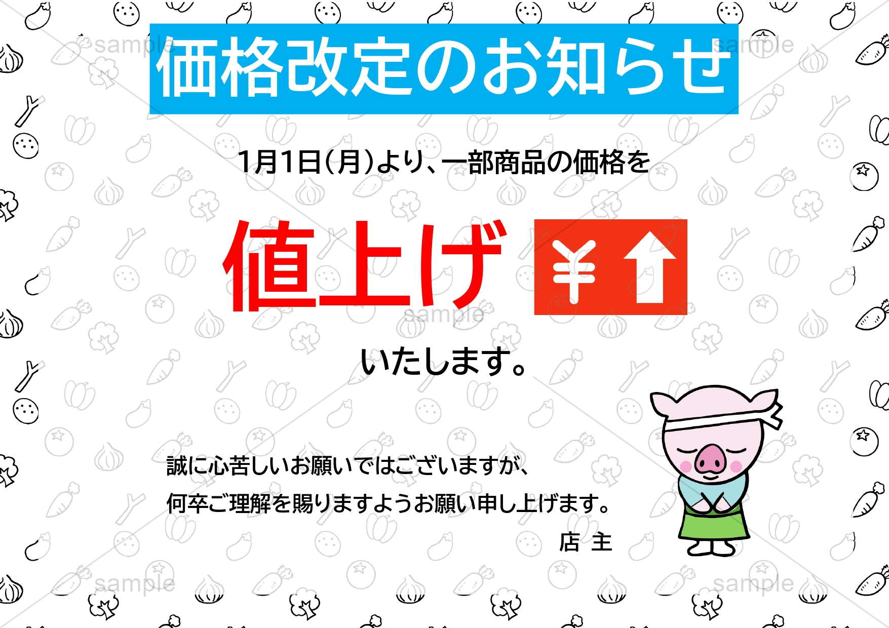 お店やレジ横に貼りやすい「価格改定」のお知らせのテンプレートです。豚が一礼をするかわいいデザインとなり材料高騰による値上げのお知らせなどにご利用ください。テキス