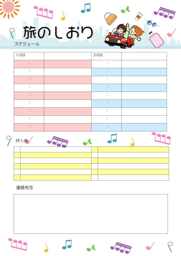 恋人や家族旅行に簡単に作成でき