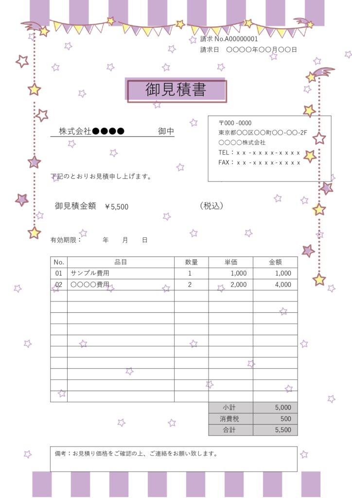 かわいいデザイン入りの見積書テンプレートです。Word・Excel形式のテンプレートなら、会社名や金額、商品・サービス内容を入力するだけで簡単に作成することがき