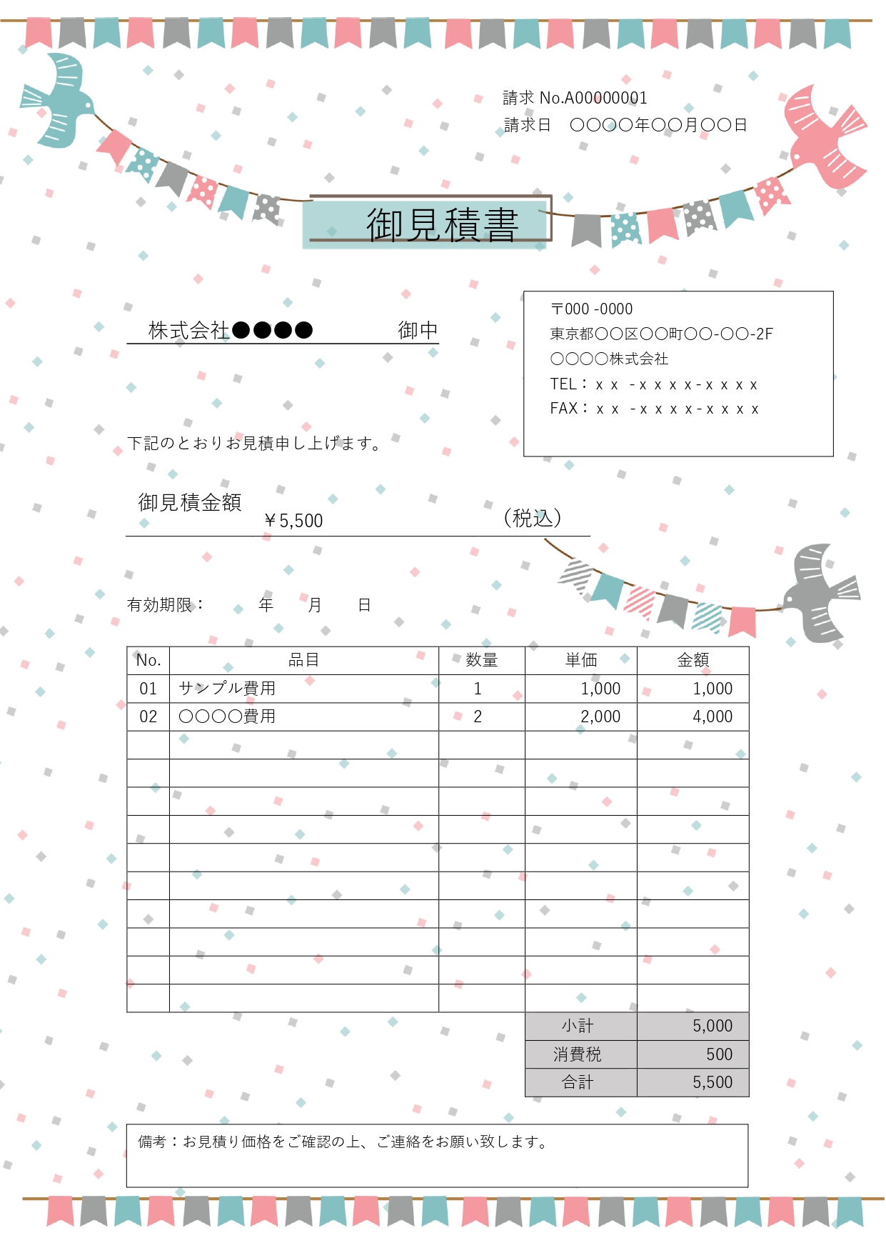 北欧タッチのかわいいデザイン入り見積書テンプレートは、初めて作る方でも簡単に使えるのが特徴です。Word・Excel形式のテンプレートに、会社名や金額、商品情報
