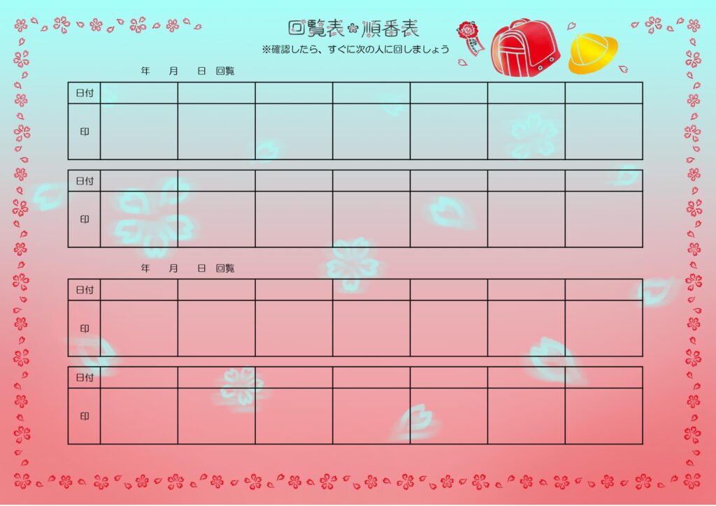 4月におすすめの回覧板テンプレート！春に学校、PTA、子供会、社内で回覧する資料の表紙におすすめします。季節感のあるデザインで3月や4月の順番表におすすめします