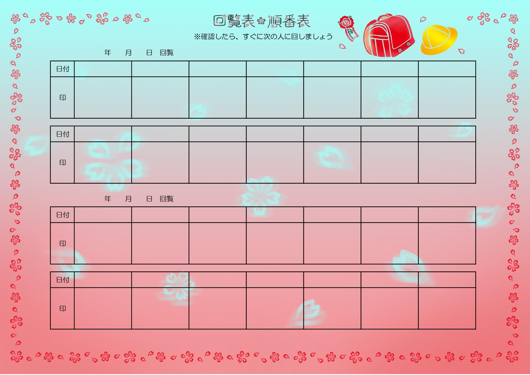 4月におすすめの回覧板テンプレート！春に学校、PTA、子供会、社内で回覧する資料の表紙におすすめします。季節感のあるデザインで3月や4月の順番表におすすめします