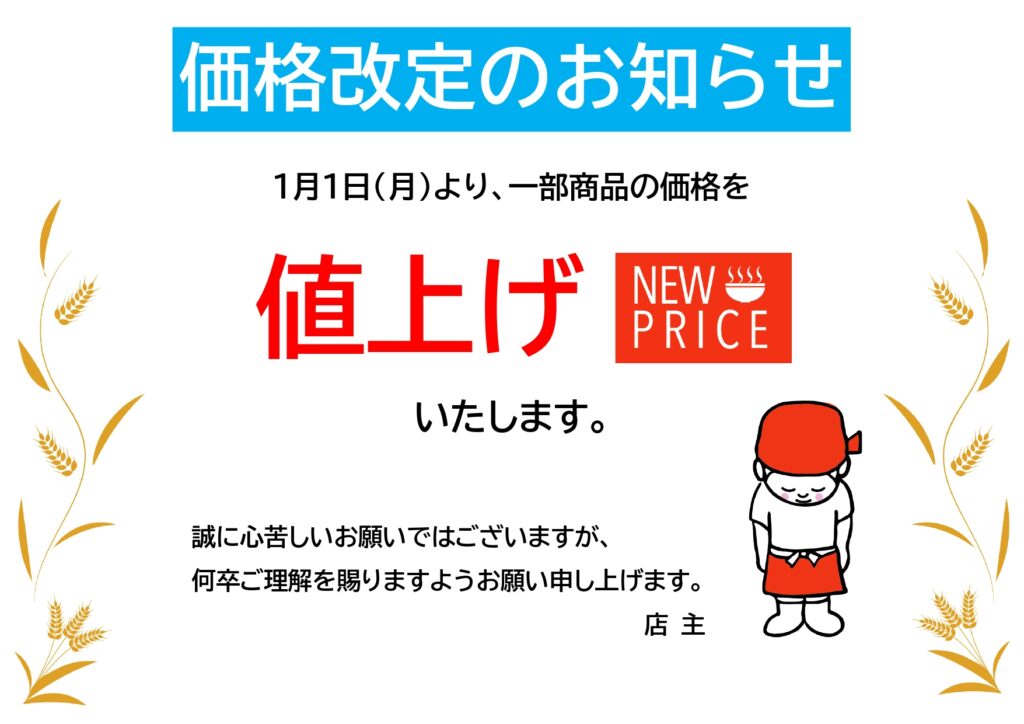 ラーメン店や居酒屋など飲食店や