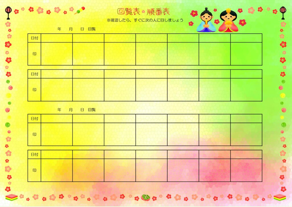 季節感のある回覧板のテンプレートとなり、ひな祭りの季節、3月の回覧におすすめのデザインです。ゴミ収集の情報など、行政からの重要事項の伝達や地域の情報を共有する際