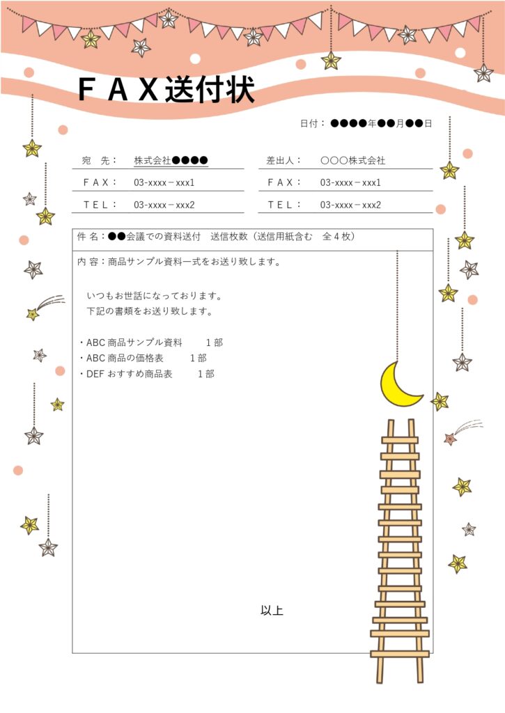 FAX送付状のテンプレートは、ビジネスシーンでよく使われる書類の送り状になります。送信ミス防止や内容の確認に役立ち、やり取りをスムーズにします。 Word・Ex