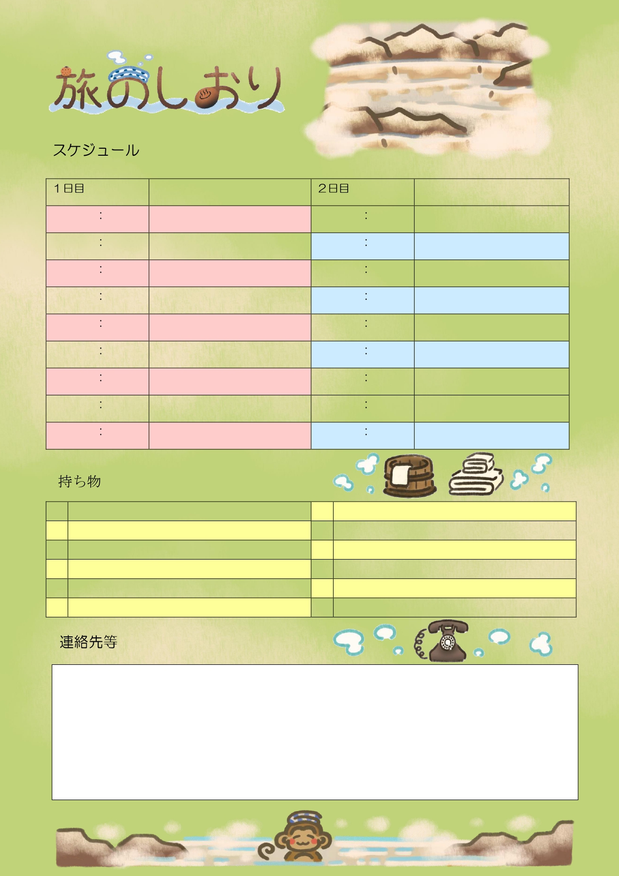 温泉旅行におすすめの露天風呂のイラスト入り「旅のしおり」のテンプレートです。旅のしおりテンプレートは、旅行準備をスムーズに進めたい人にとって必須のツールです。 