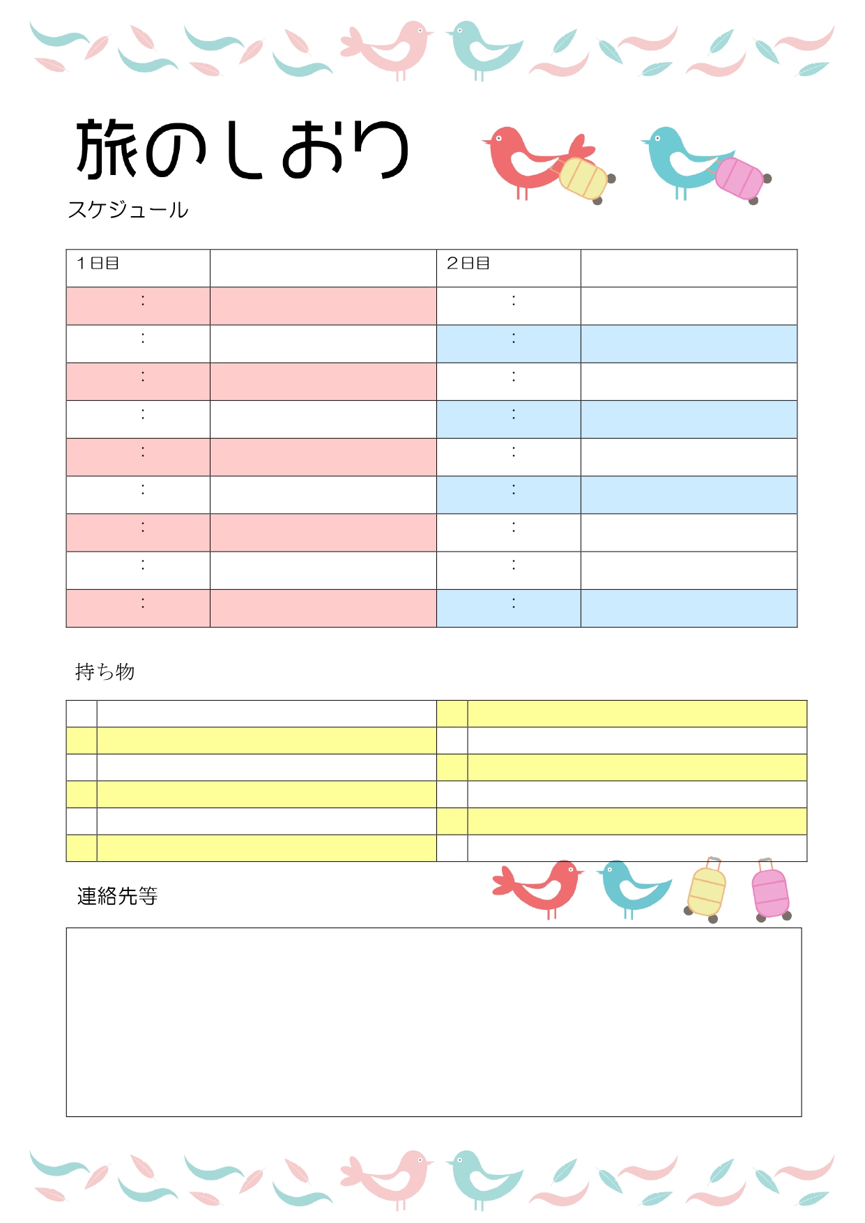 会社の研修旅行におすすめ！簡易的で書きやすい「旅のしおり」のテンプレートになります。会社の新人研修、マナー研修、スキルアップ研修にご利用ください。 かわいい小鳥