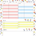 かわいい花の背景付き「旅のしおり」のテンプレートです。1泊2日の旅行スケジュールと持ち物、連絡先を記入することができます。カスタマイズ可能となり、シチュエーショ