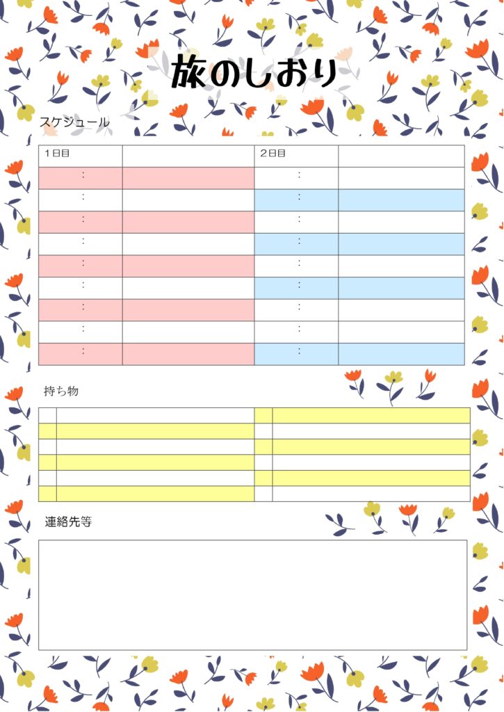 かわいい花の背景付き「旅のしお