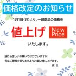 お店で使える価格改定のお知らせテンプレートです。北欧タッチのかわいい花柄フレームが付いています。商品の値上げをお知らせする張り紙としてお使いください。 Exce