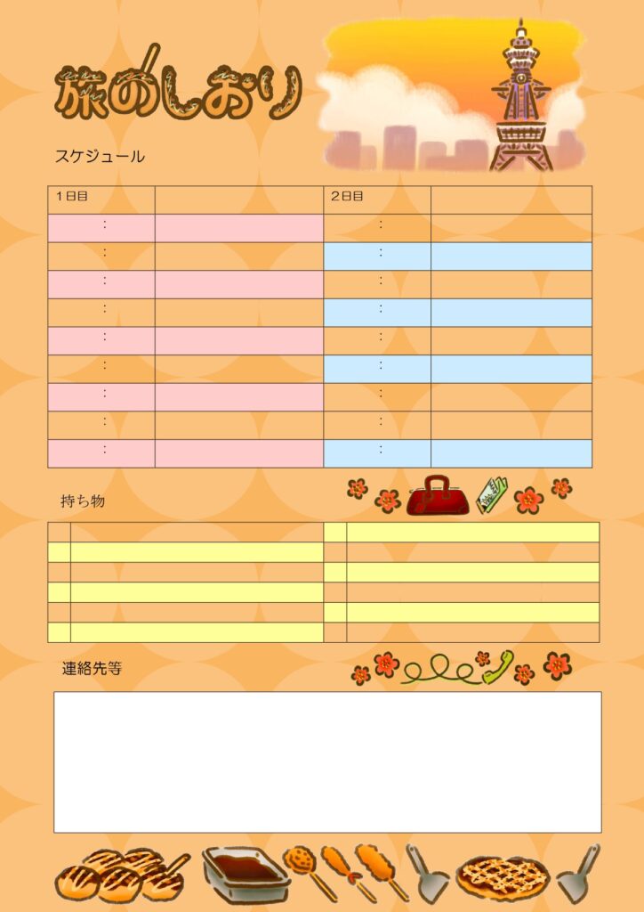 1泊2日の大阪旅行におすすめ！