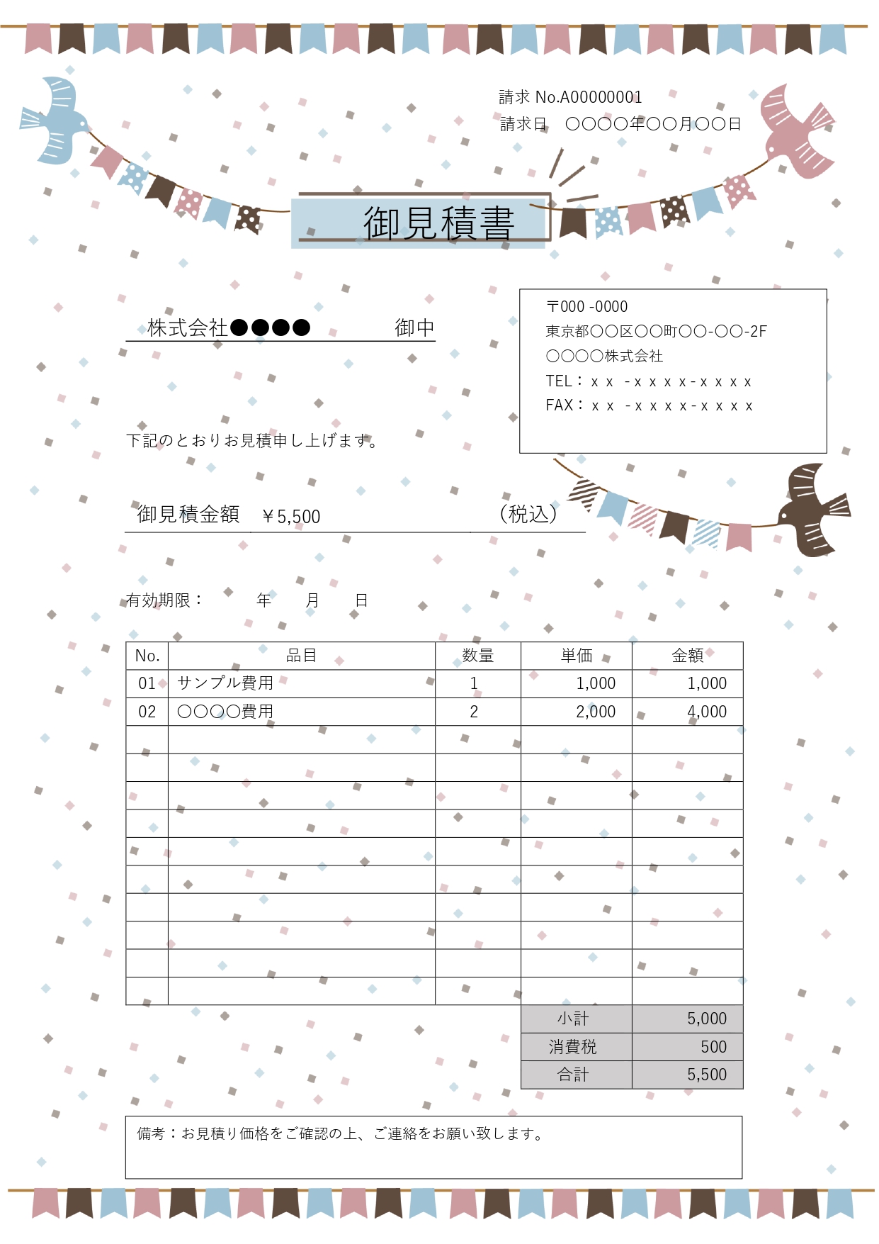 北欧タッチのデザイン付き見積書のテンプレートです。カラフルな小鳥がガーランドを持つ、おしゃれで可愛いデザインです。 見積書にかわいいデザインを取り入れるだけで、