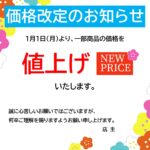 【Excel・Word版】編集が簡単な価格改定のお知らせのテンプレートです。カラフルな花のフレーム付きで壁に貼るとかわいい＆目立つデザインでおすすめします。 テ