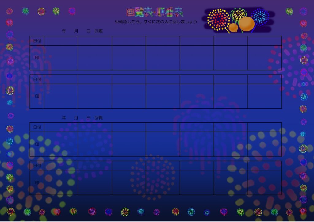 夏におすすめ！夜空に打ち上がる花火がデザインされた「回覧板」のテンプレートになります。7月、8月の資料回覧の表紙にご活用ください。 市町村からの広報のお知らせ、