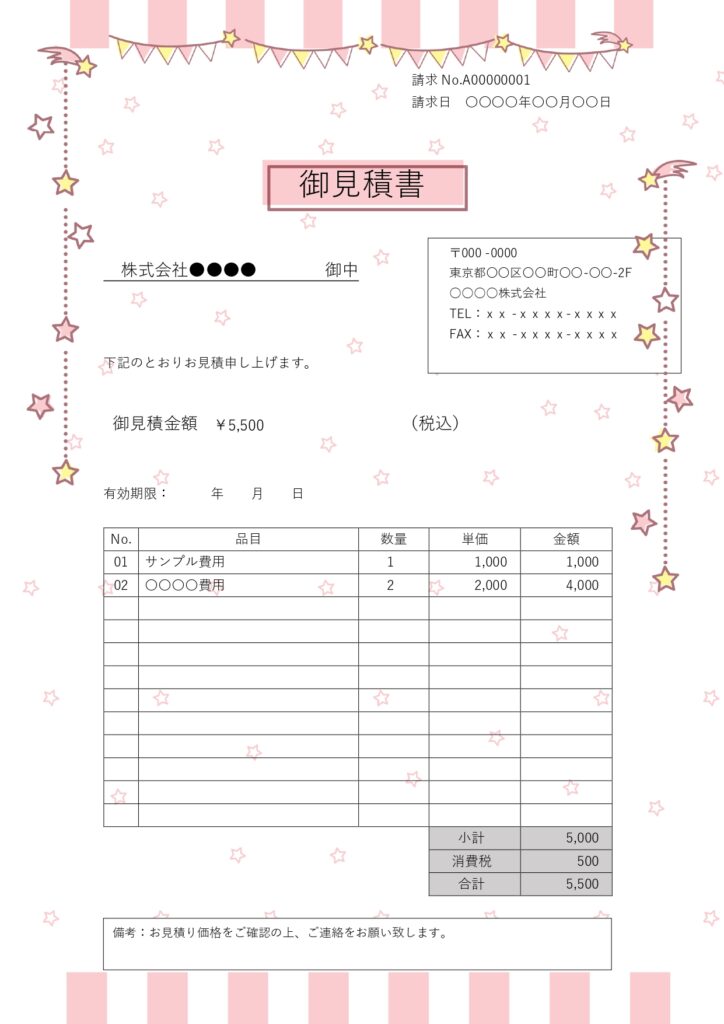 Excel・Wordで簡単に作成可能な見積書のテンプレートです。ピンクカラーベースに星が散りばめられたかわいいデザインです。お店や店舗が発行する見積書のテンプレ