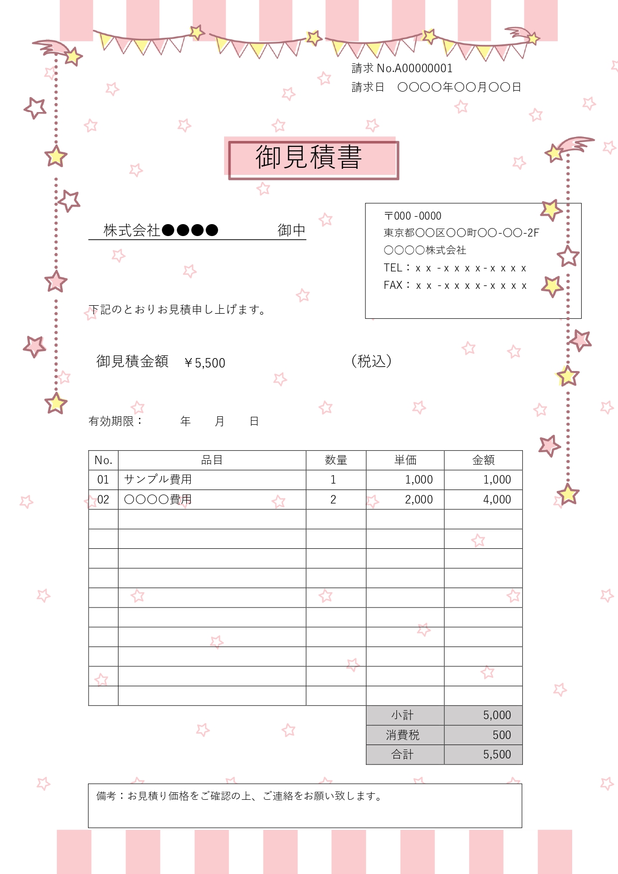 Excel・Wordで簡単に作成可能な見積書のテンプレートです。ピンクカラーベースに星が散りばめられたかわいいデザインです。お店や店舗が発行する見積書のテンプレ