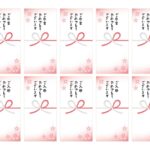 可愛いテンプレ 熨斗（のし） 記念品
