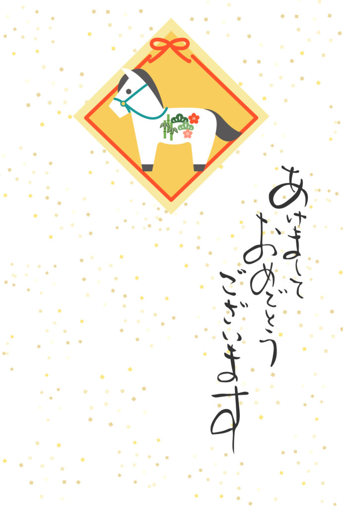 年賀状 2026年（丙午・午年）イラスト入り年賀状の素材 馬